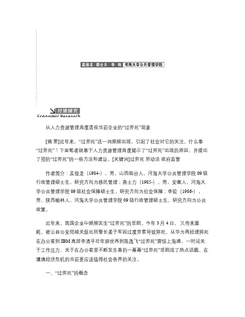 从人力资源管理角度透视当前企业的_过劳死_现象.