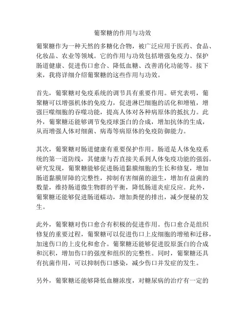 葡聚糖的作用与功效