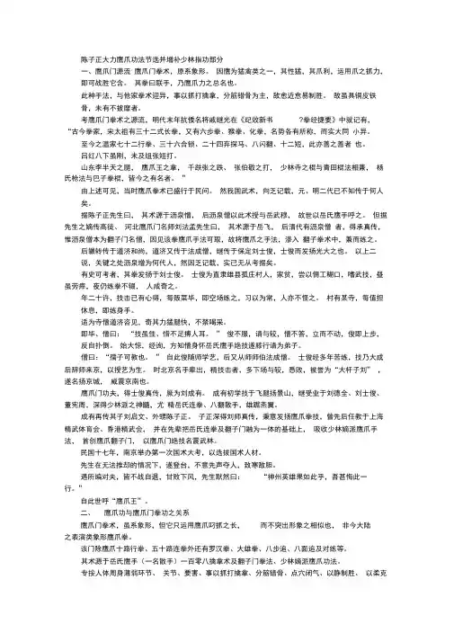 七十二绝技之鹰爪手_鹰爪功_大力金刚