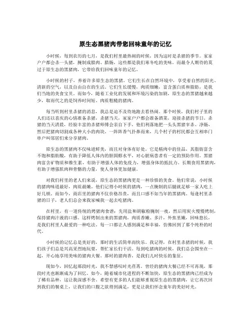 原生态黑猪肉带您回味童年的记忆