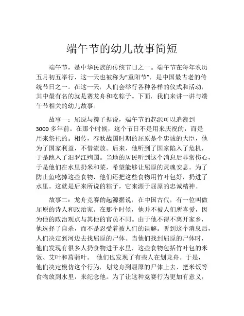 端午节的幼儿故事简短