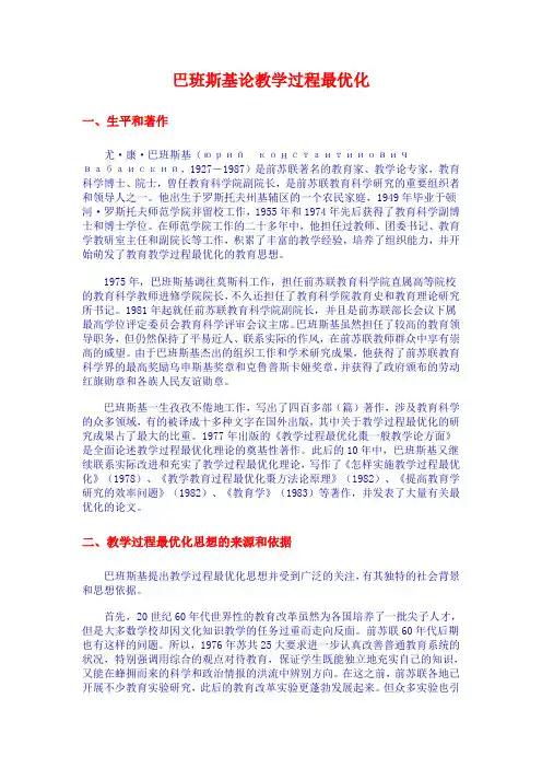 巴班斯基论教学过程最优化