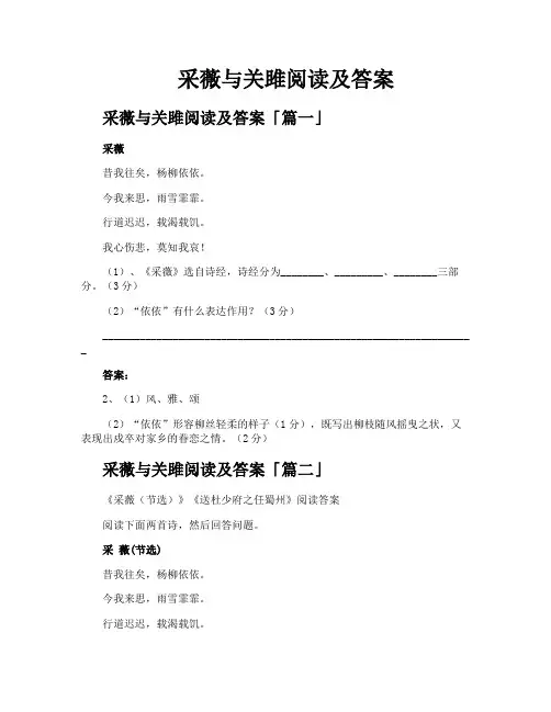 采薇与关雎阅读及答案