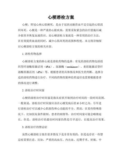 心梗溶栓方案