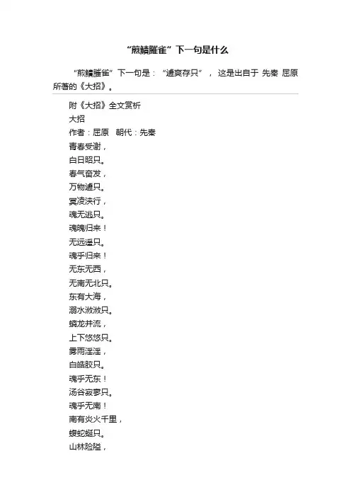 “煎鰿膗雀”下一句是什么