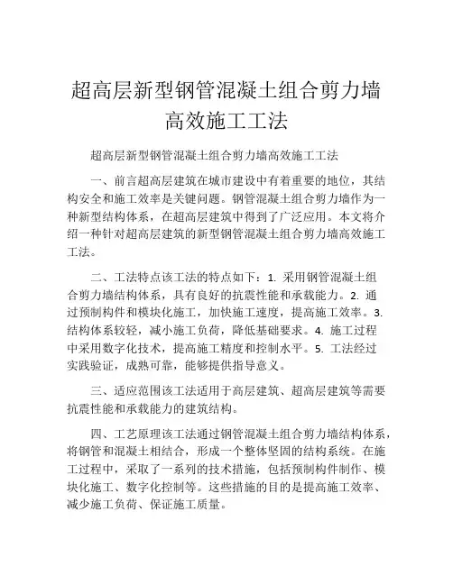 超高层新型钢管混凝土组合剪力墙高效施工工法(2)