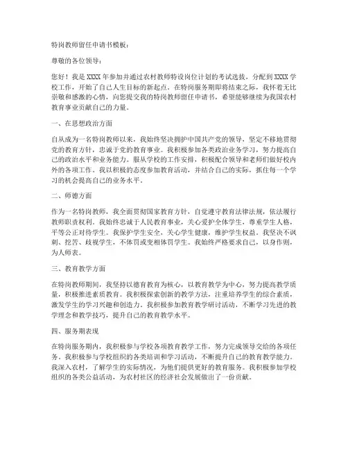 特岗教师留任申请书模板