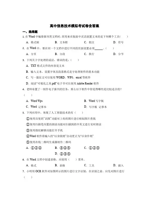 高中信息技术模拟考试卷含答案解析-5套