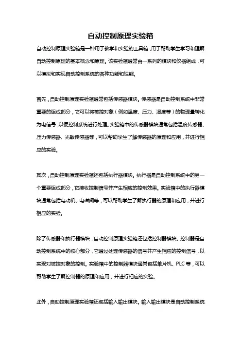 自动控制原理实验箱