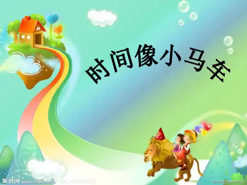 唱歌时间像小马车课件小学音乐人教版二年级下册_3