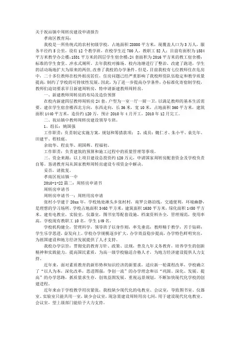 周转房申请报告