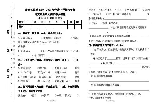 最新部编版六年级语文下册第五单元测试卷及答案(含两套题)