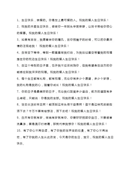 爱人生日快乐唯美句子