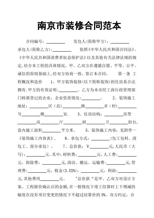 南京市装修合同范本