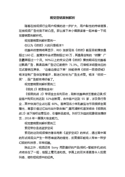 视觉营销案例解析