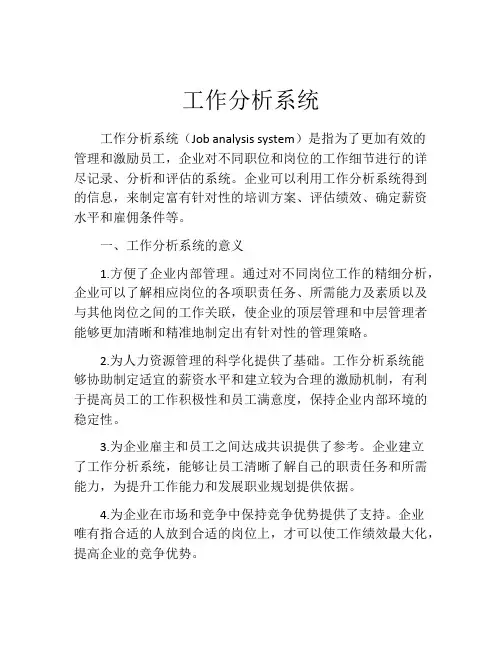 工作分析系统