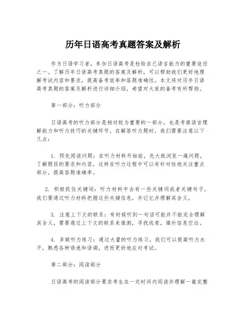 历年日语高考真题答案及解析