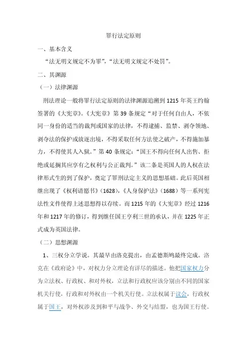 罪刑法定原则