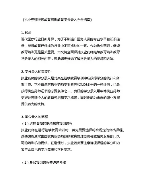 执业药师继续教育培训教育学分录入