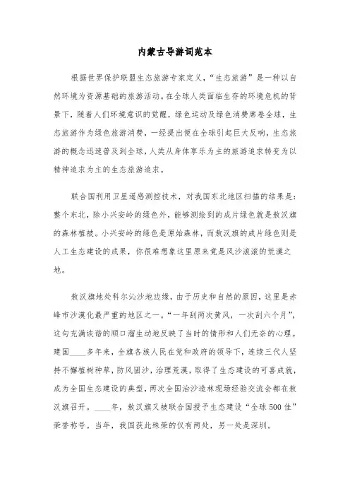 内蒙古导游词范本（6篇）