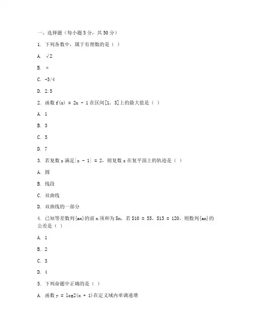 海安中学高三数学试卷