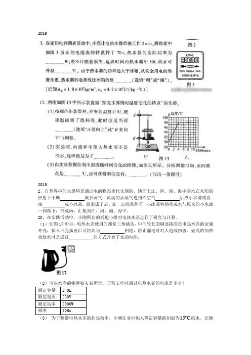 2010-2019河南中考物理热学真题