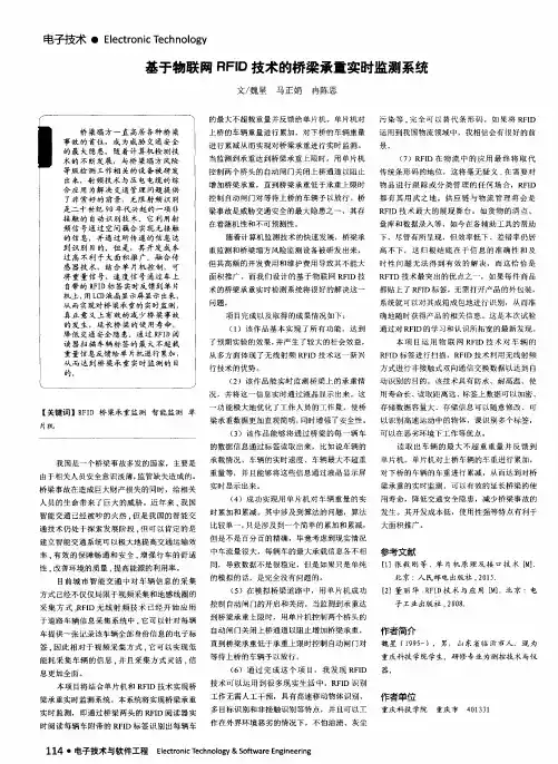 基于物联网RFID技术的桥梁承重实时监测系统