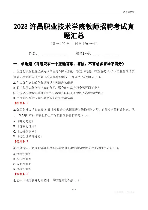 2023许昌职业技术学院教师招聘考试真题汇总