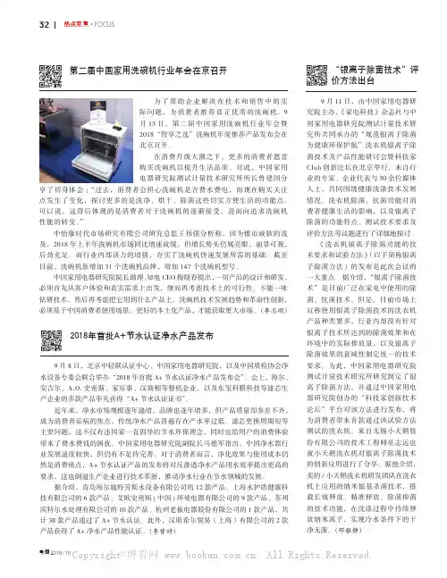 2018年首批A+节水认证净水产品发布