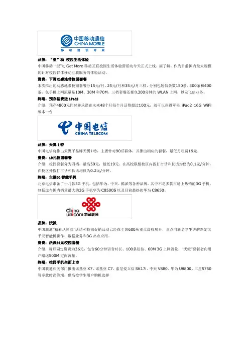 三大通信运营商的业务