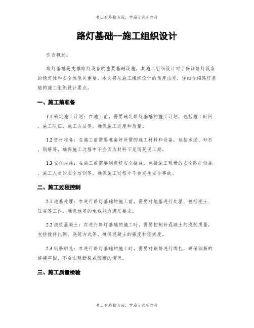 路灯基础--施工组织设计