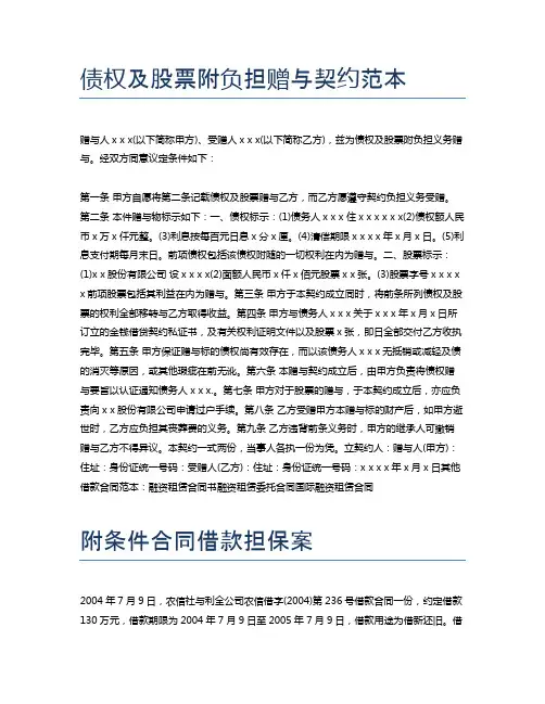 债权及股票附负担赠与契约范本