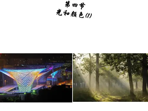 七年级下《光和颜色》优质ppt浙教版