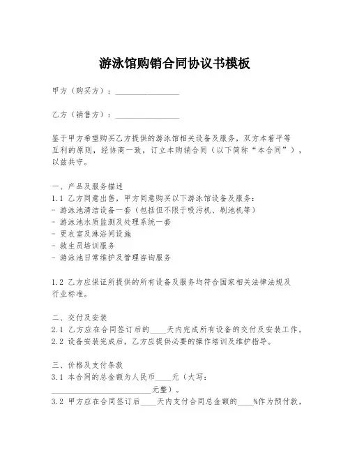 游泳馆购销合同协议书模板