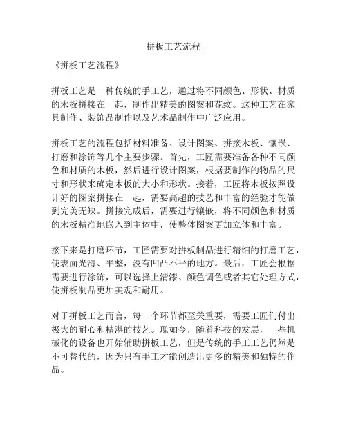拼板工艺流程
