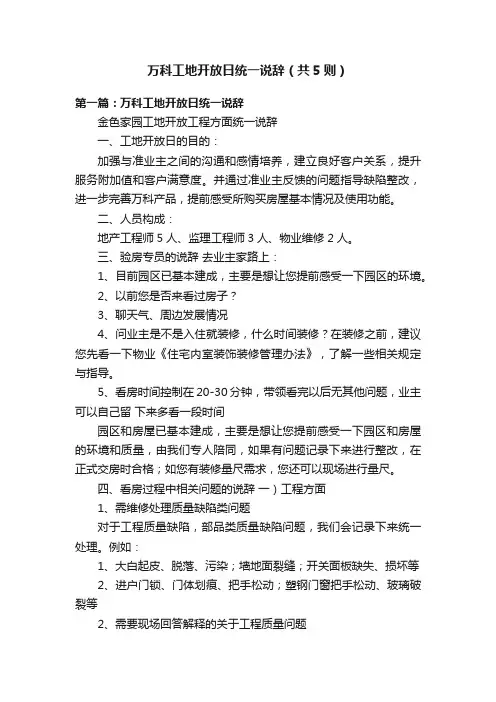 万科工地开放日统一说辞（共5则）