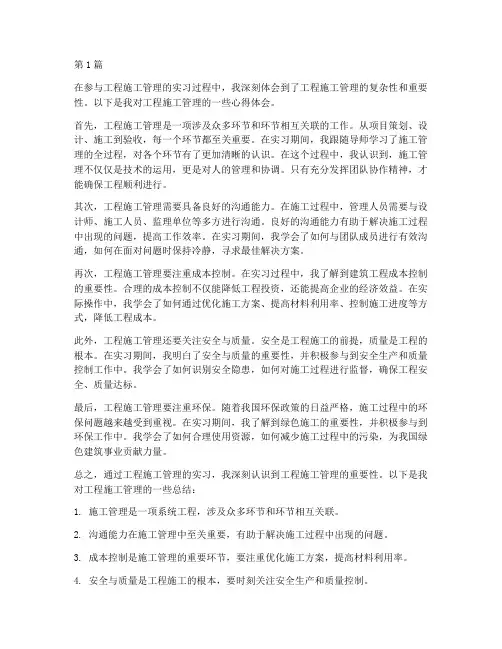 工程施工管理类(3篇)