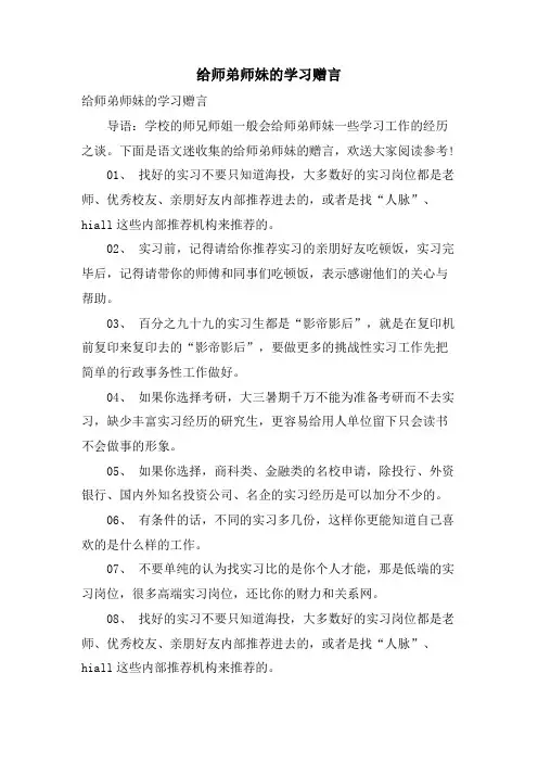 给师弟师妹的学习赠言