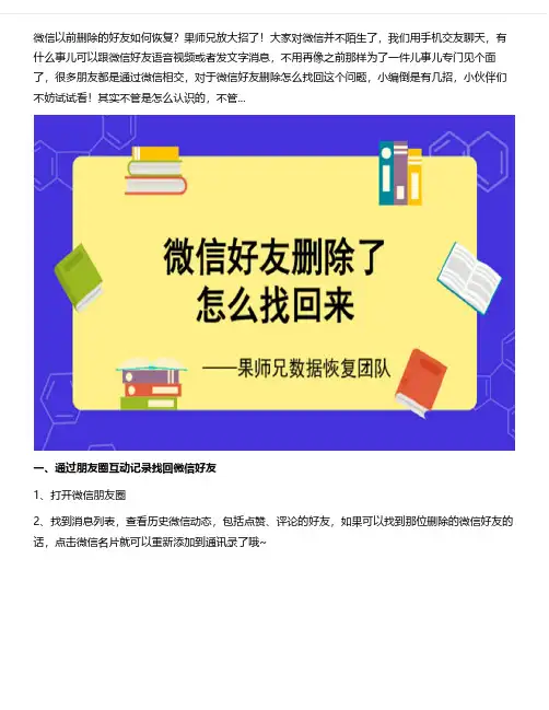 删除了微信好友怎么找回来？免费教你轻松搞定问题