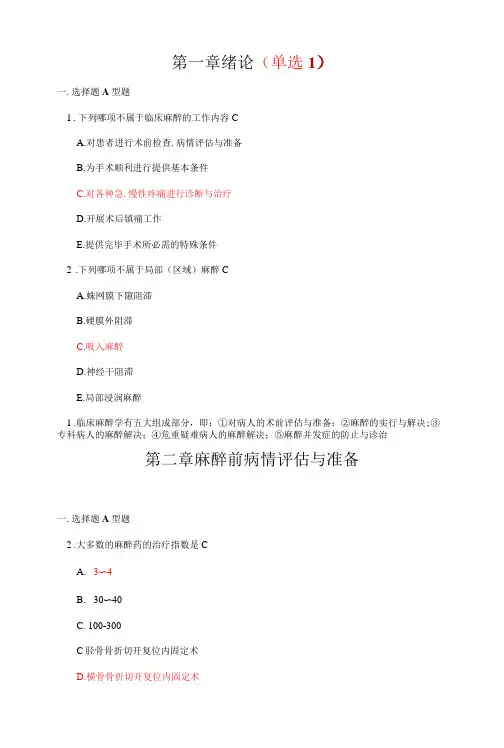 2023年麻醉临床复习