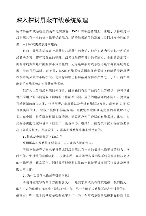 深入探讨屏蔽布线系统原理-精品