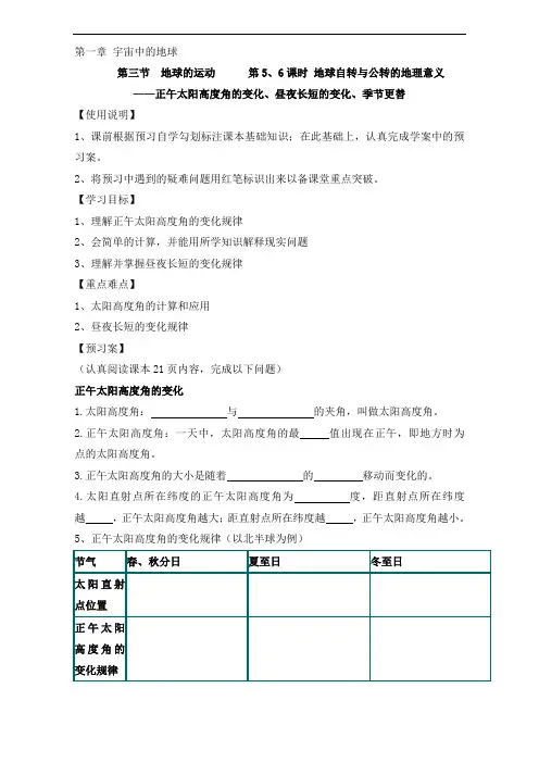 地理必修一：1.3地球的运动 5、6( 精品导学案) Word版 
