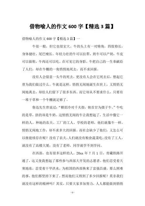 借物喻人的作文600字【精选3篇】