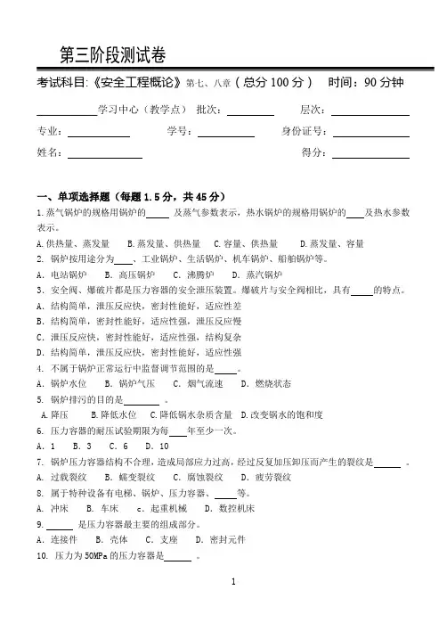 安全工程概论第3阶段测试题