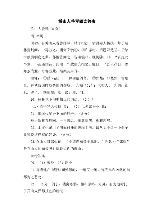 桥山人善琴阅读答案