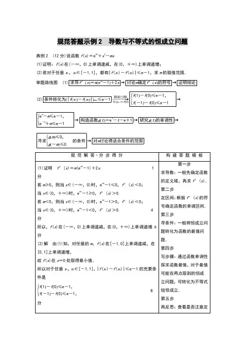 2018年高考数学(理)二轮复习 ：规范答题示例2 导数与不等式的恒成立问题