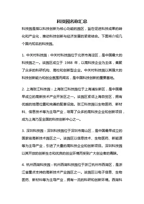科技园名称汇总