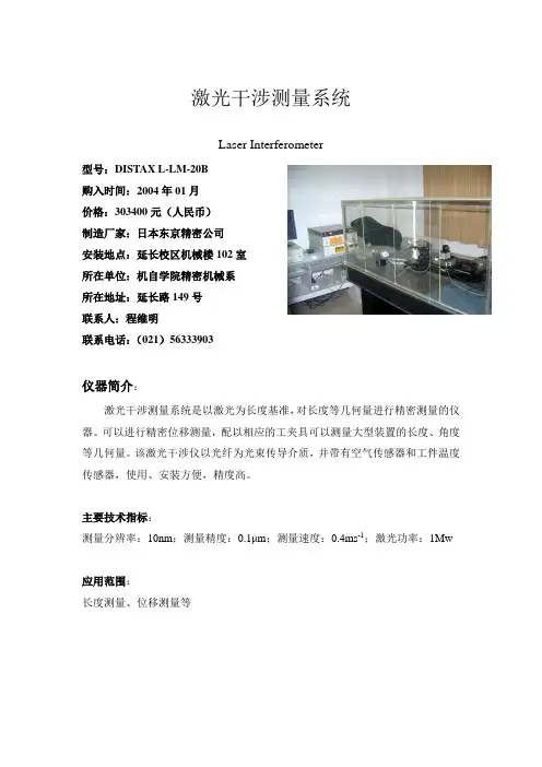 激光干涉测量系统