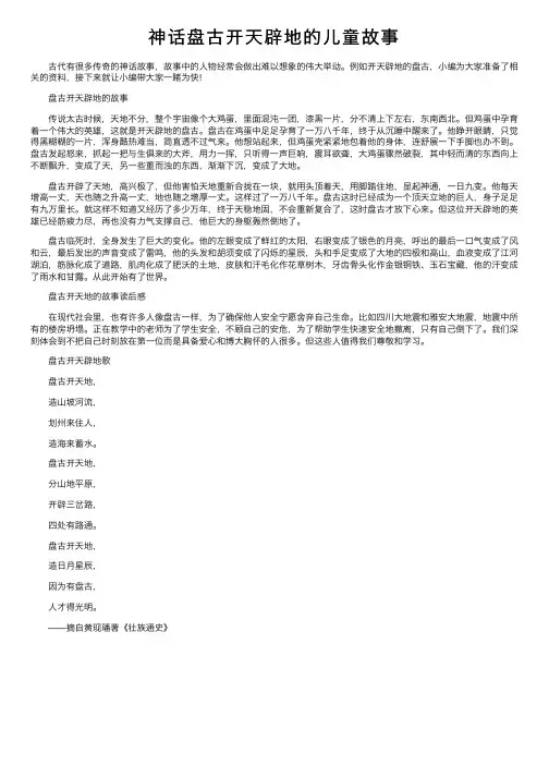 神话盘古开天辟地的儿童故事