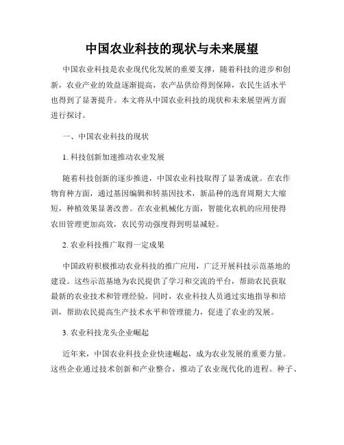 中国农业科技的现状与未来展望